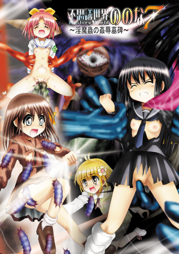Fushigi Sekai -Mystery World- Nonona 7 ~Inma Mushi no Kanjoku Bohi~ cover