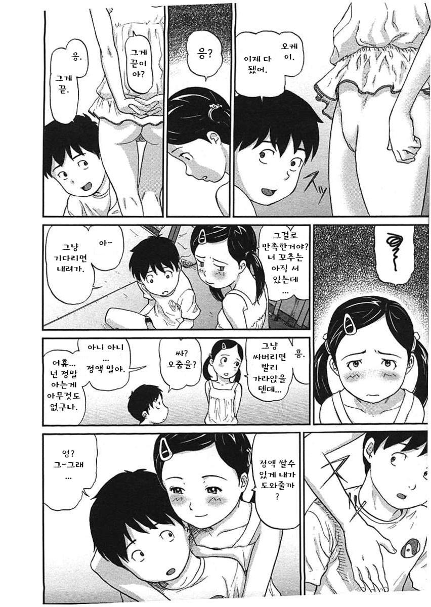Nokogiri Yama | 울창한 산속 page 10 full