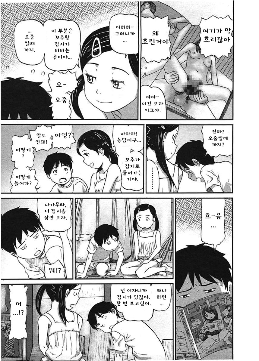 Nokogiri Yama | 울창한 산속 page 7 full