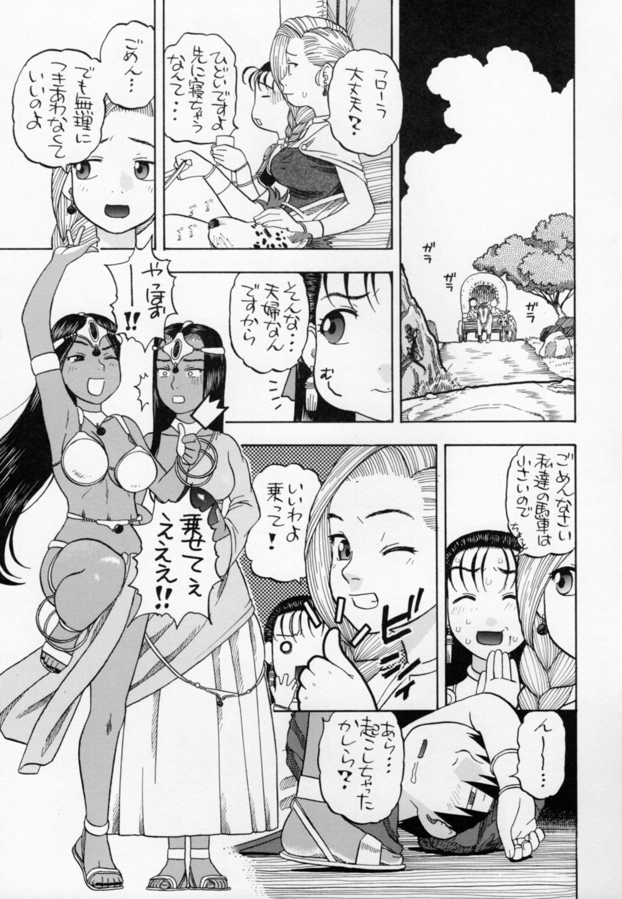 Minea Manya Basha no Tabi page 4 full