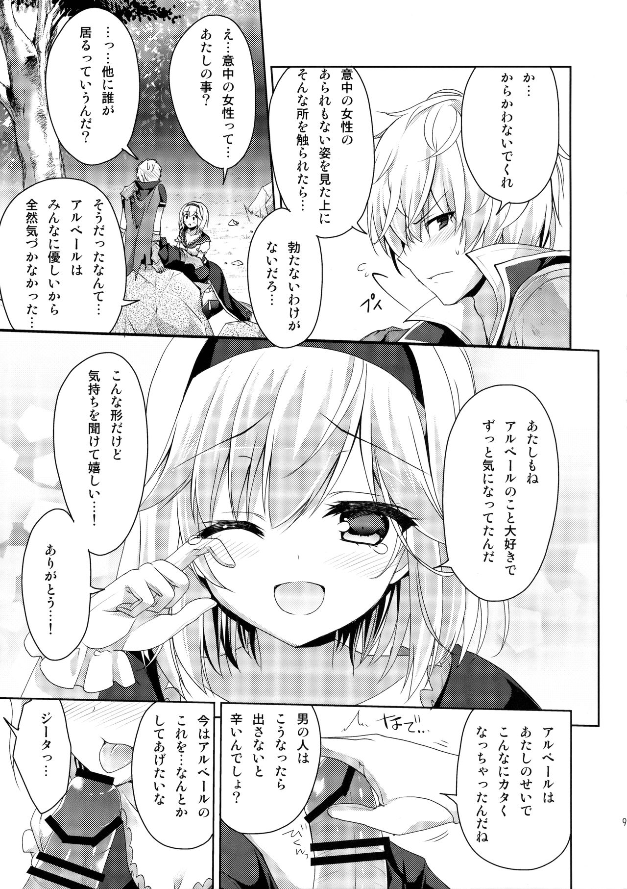 Kimi ni Kanden Chuuihou page 8 full