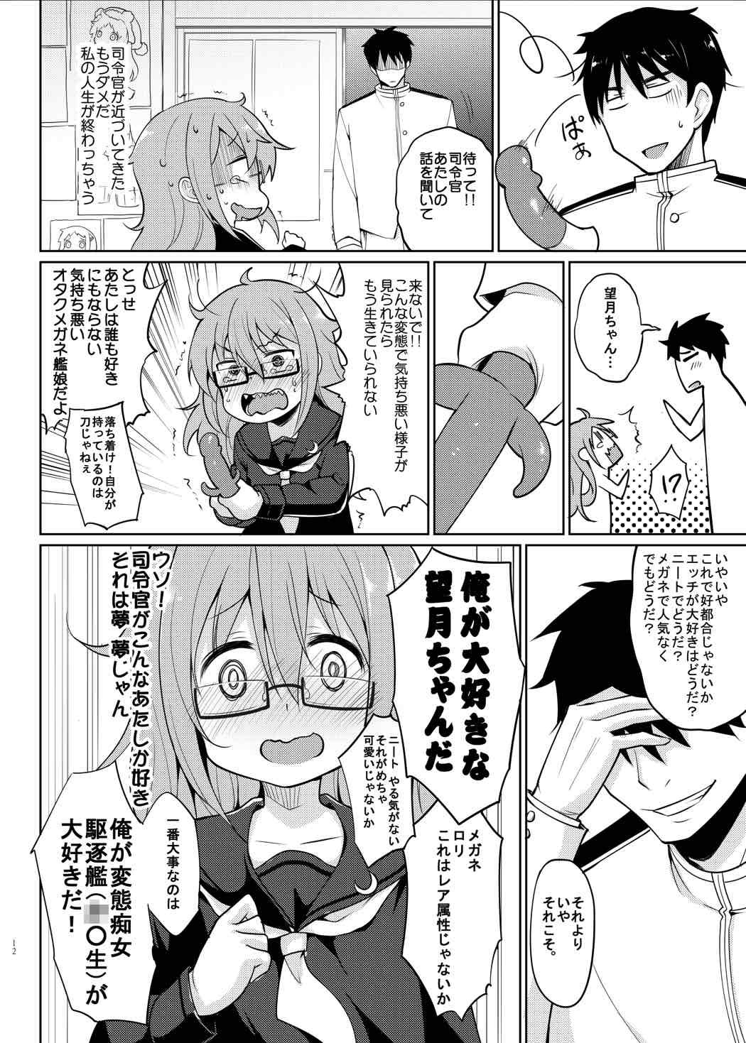 Mochizuki Nyan Nyaan page 10 full