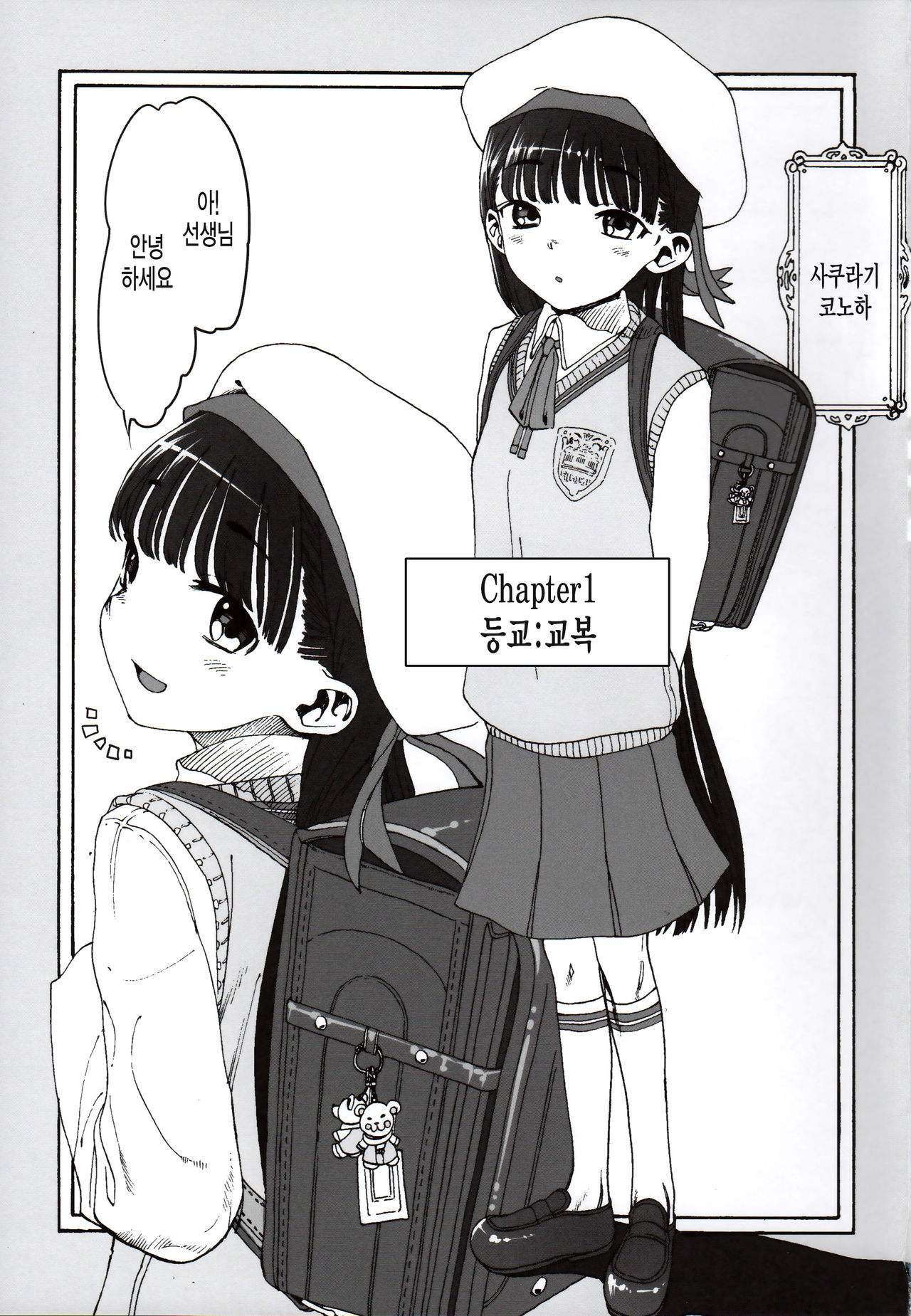Konoha Koigokoro ~Sensei ni Koi suru Shoujo~ page 2 full