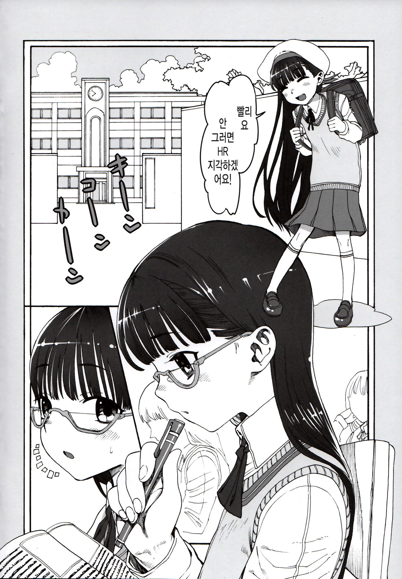 Konoha Koigokoro ~Sensei ni Koi suru Shoujo~ page 3 full