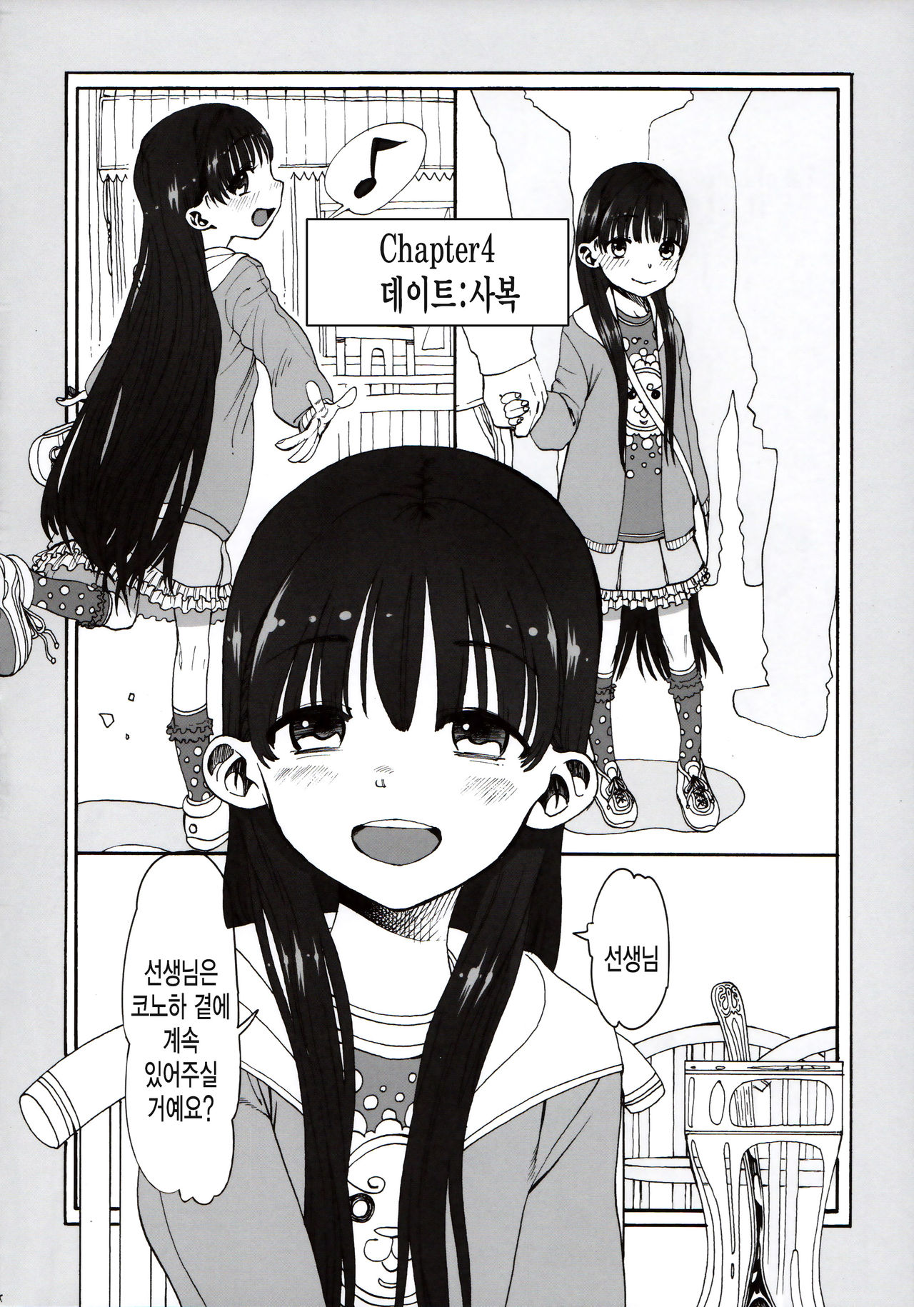 Konoha Koigokoro ~Sensei ni Koi suru Shoujo~ page 5 full