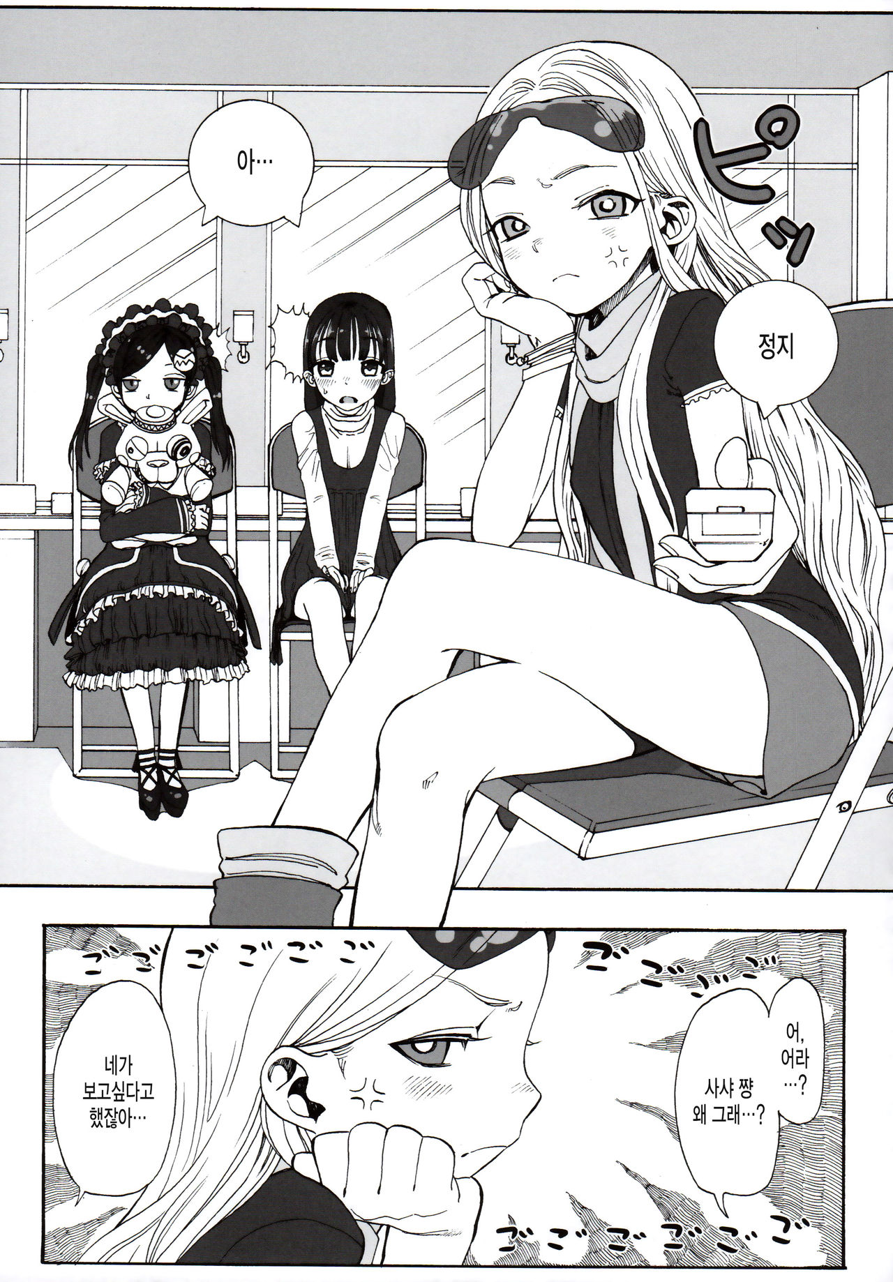 Konoha Koigokoro ~Sensei ni Koi suru Shoujo~ page 6 full