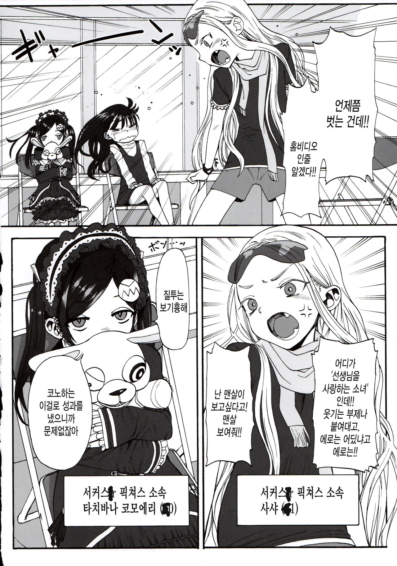 Konoha Koigokoro ~Sensei ni Koi suru Shoujo~ page 7 full