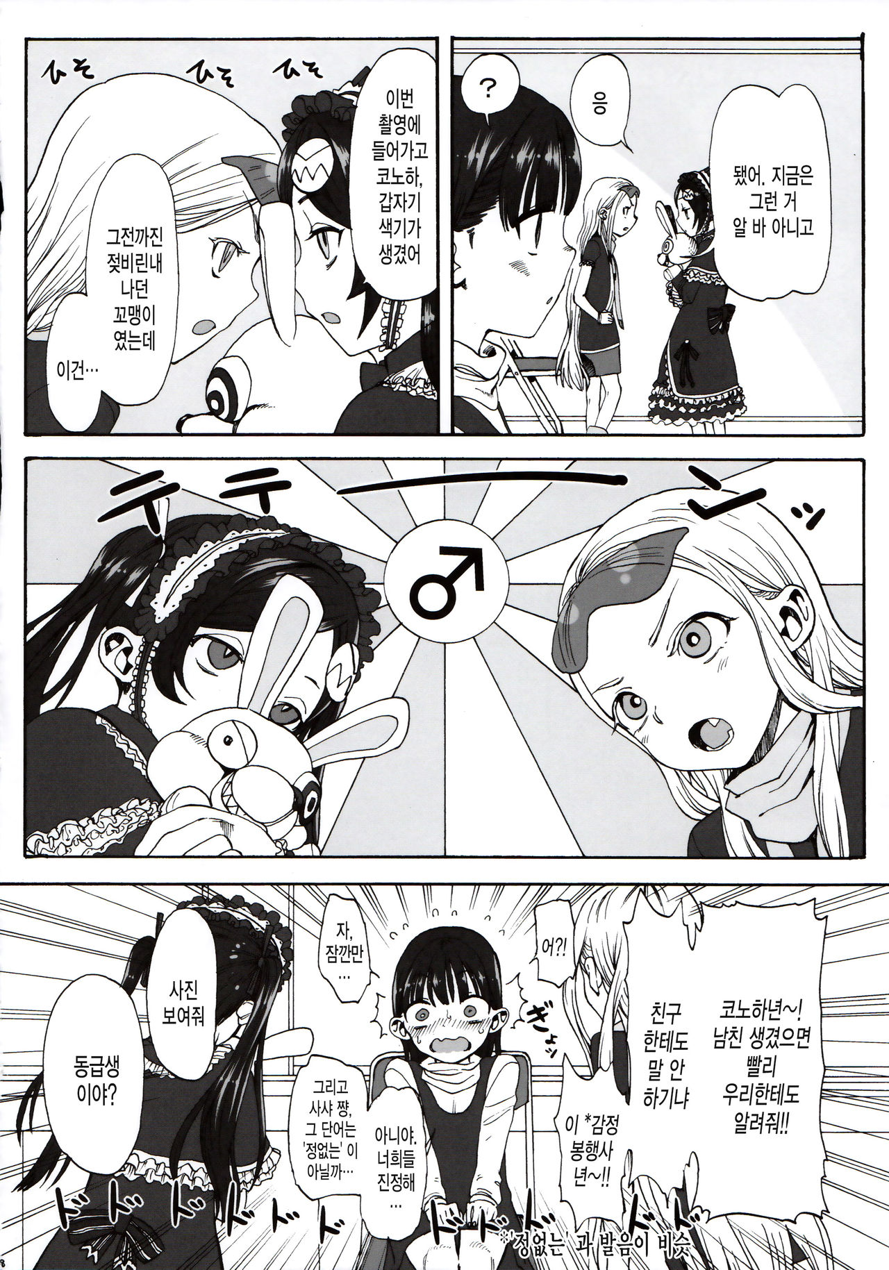 Konoha Koigokoro ~Sensei ni Koi suru Shoujo~ page 9 full