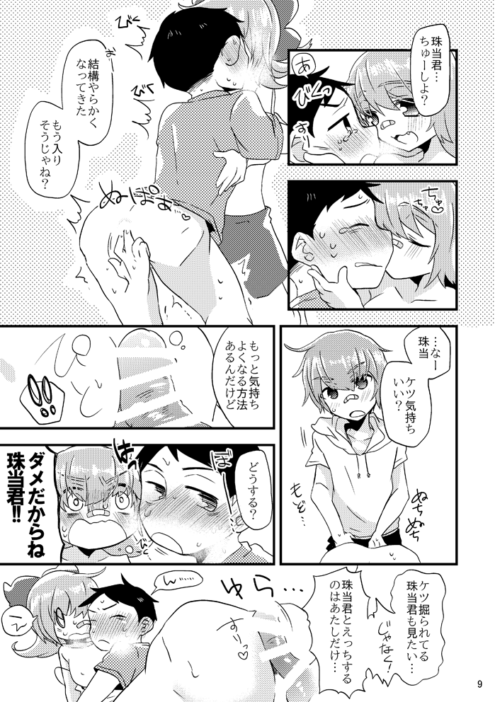 Bean ball sandwich! page 10 full
