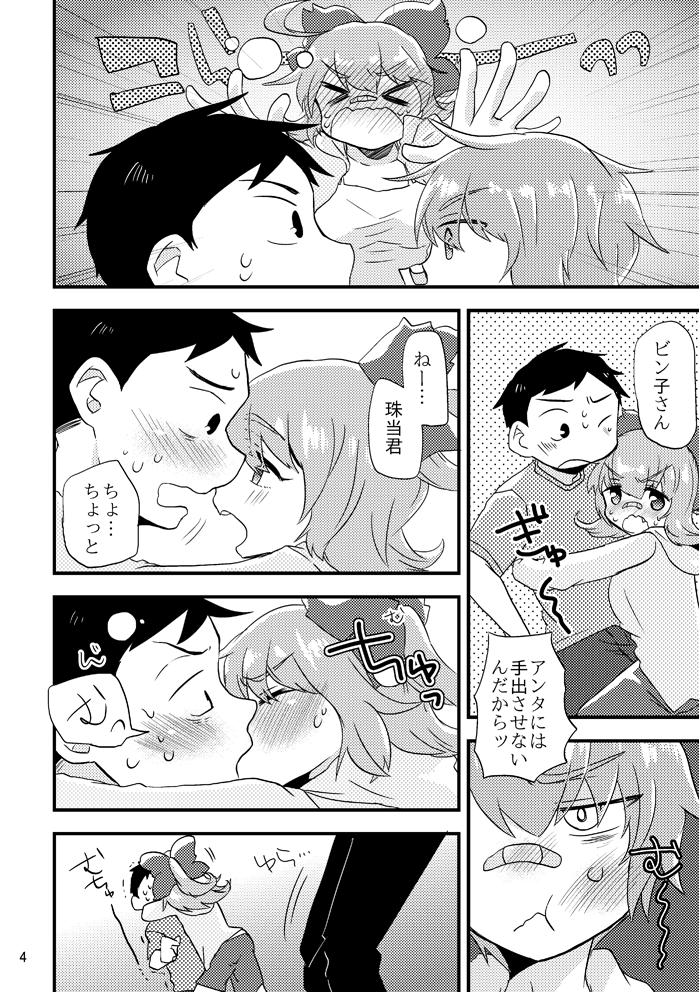 Bean ball sandwich! page 5 full