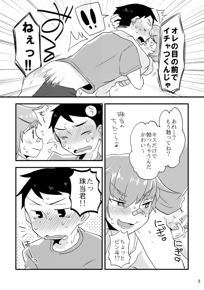 Bean ball sandwich! page 6 full