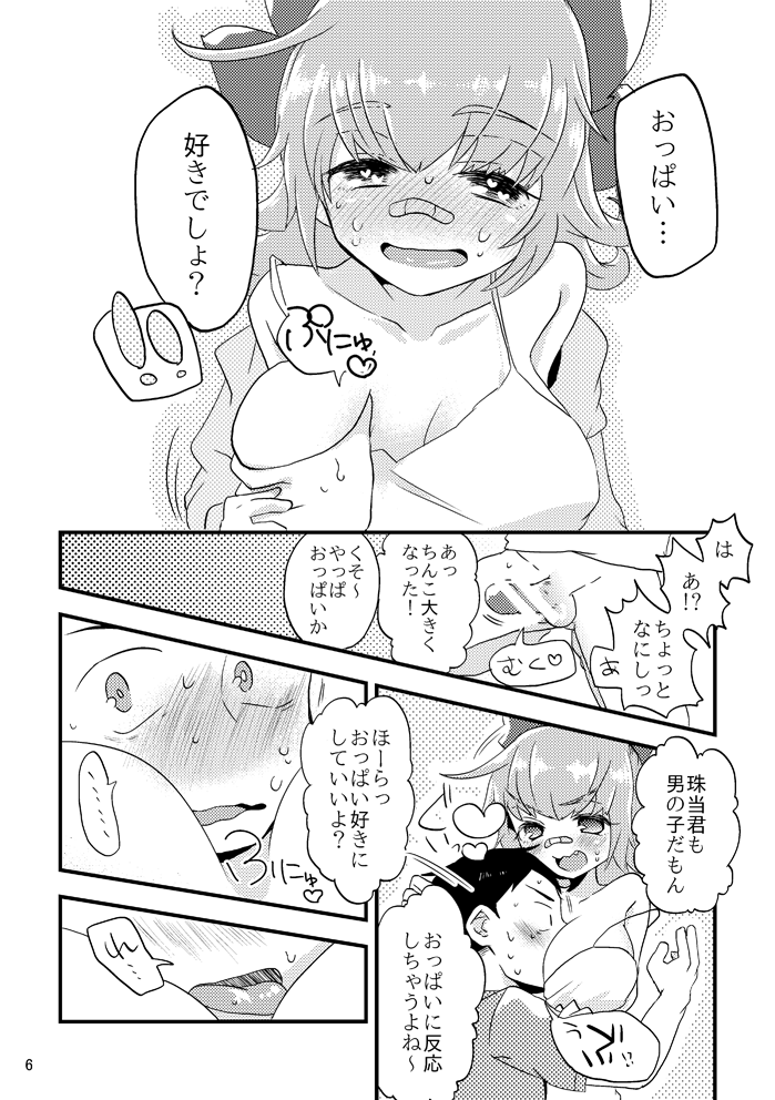 Bean ball sandwich! page 7 full