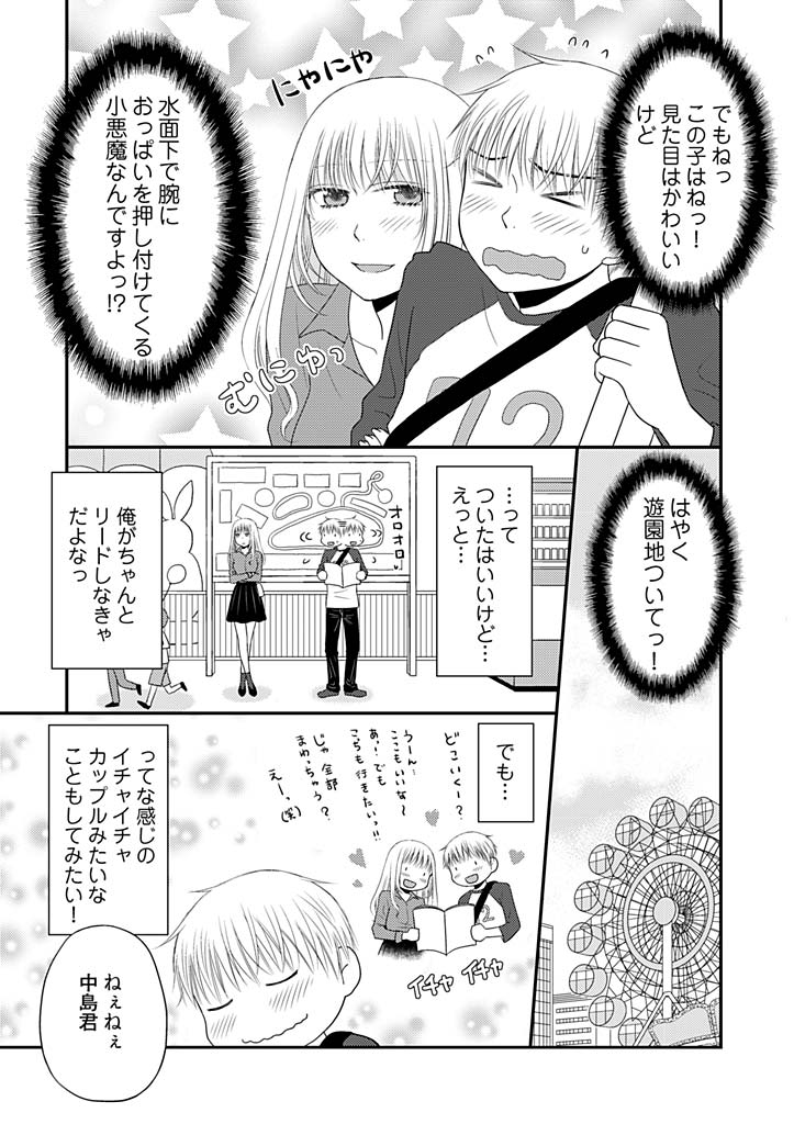 Yorinuki Lucky Sukebe ~Yarisugi Jizou no Omotenashi~ 10 page 8 full