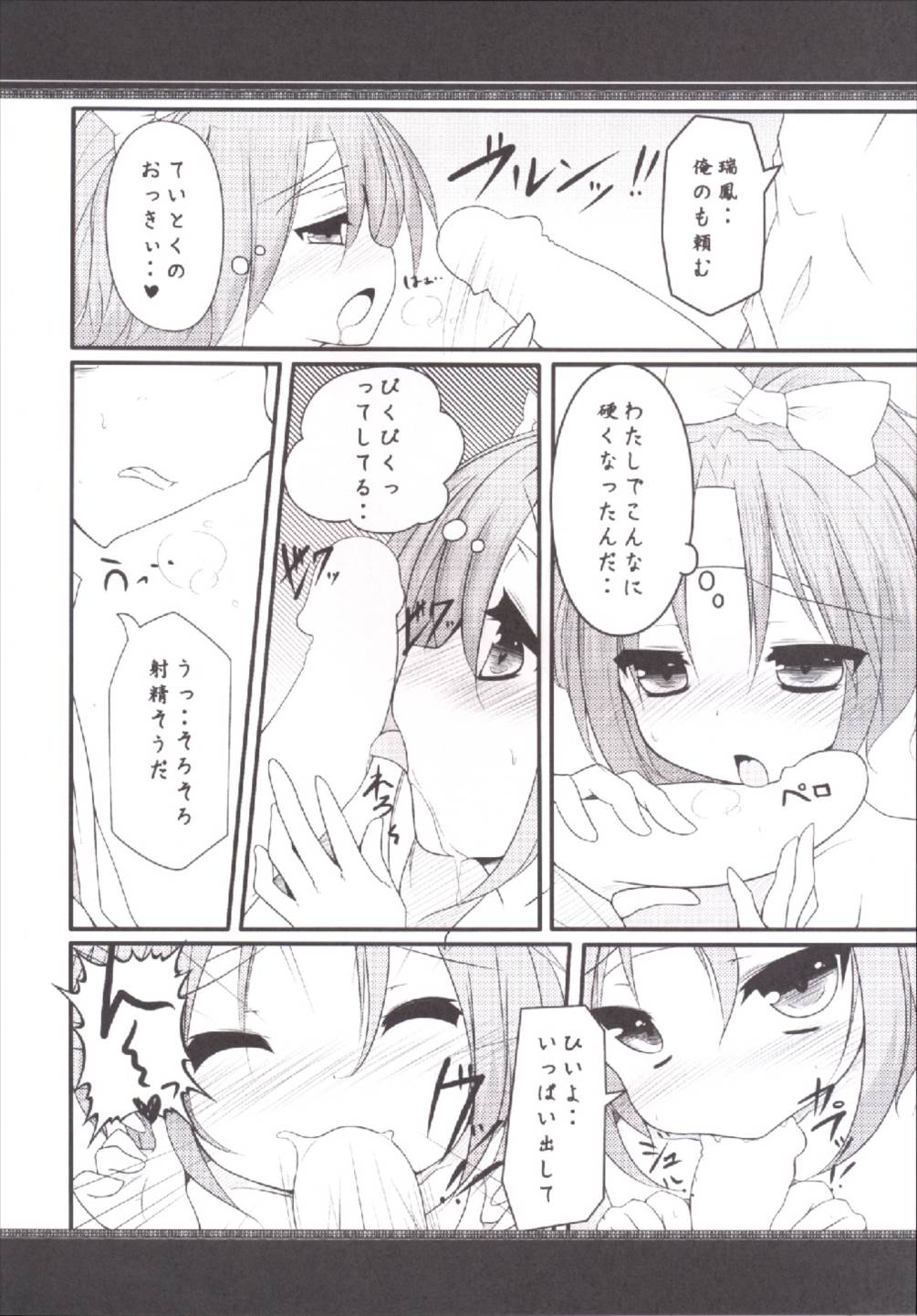 Zuihou-chan Kekkon page 10 full