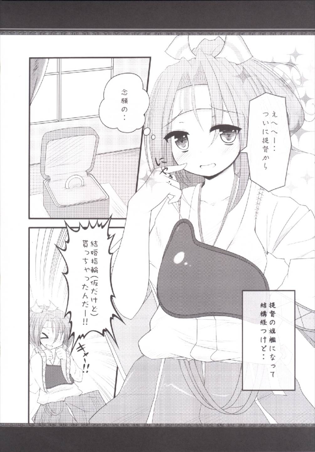 Zuihou-chan Kekkon page 4 full
