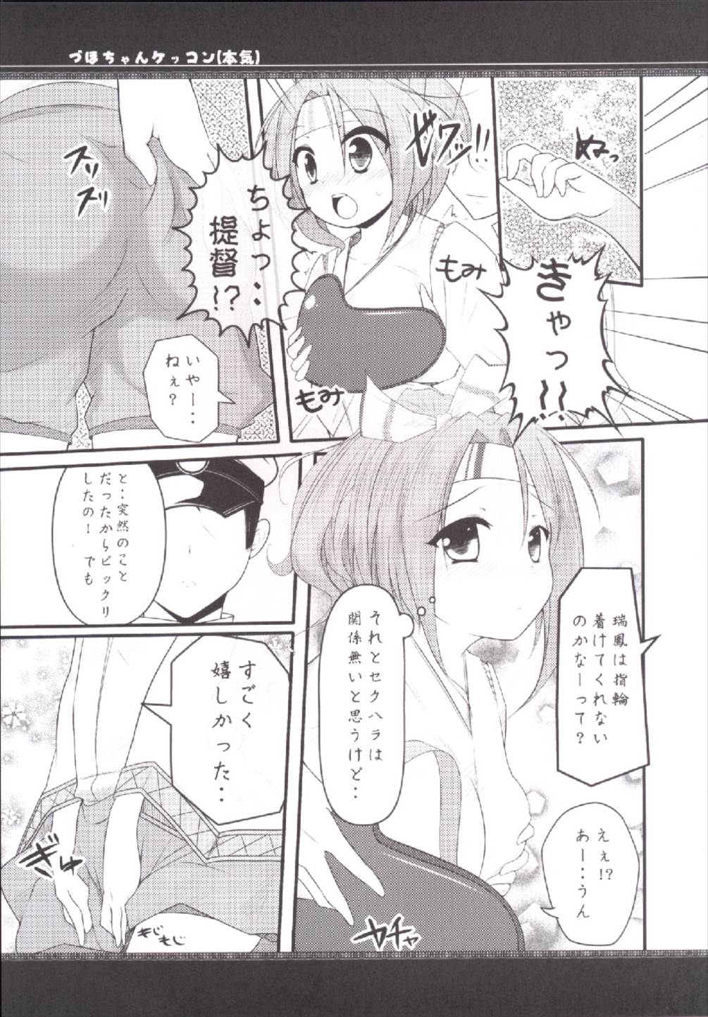 Zuihou-chan Kekkon page 7 full