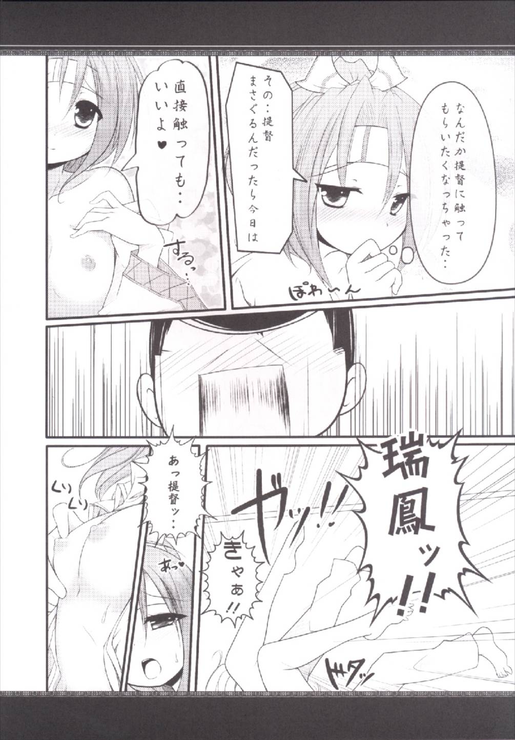 Zuihou-chan Kekkon page 8 full