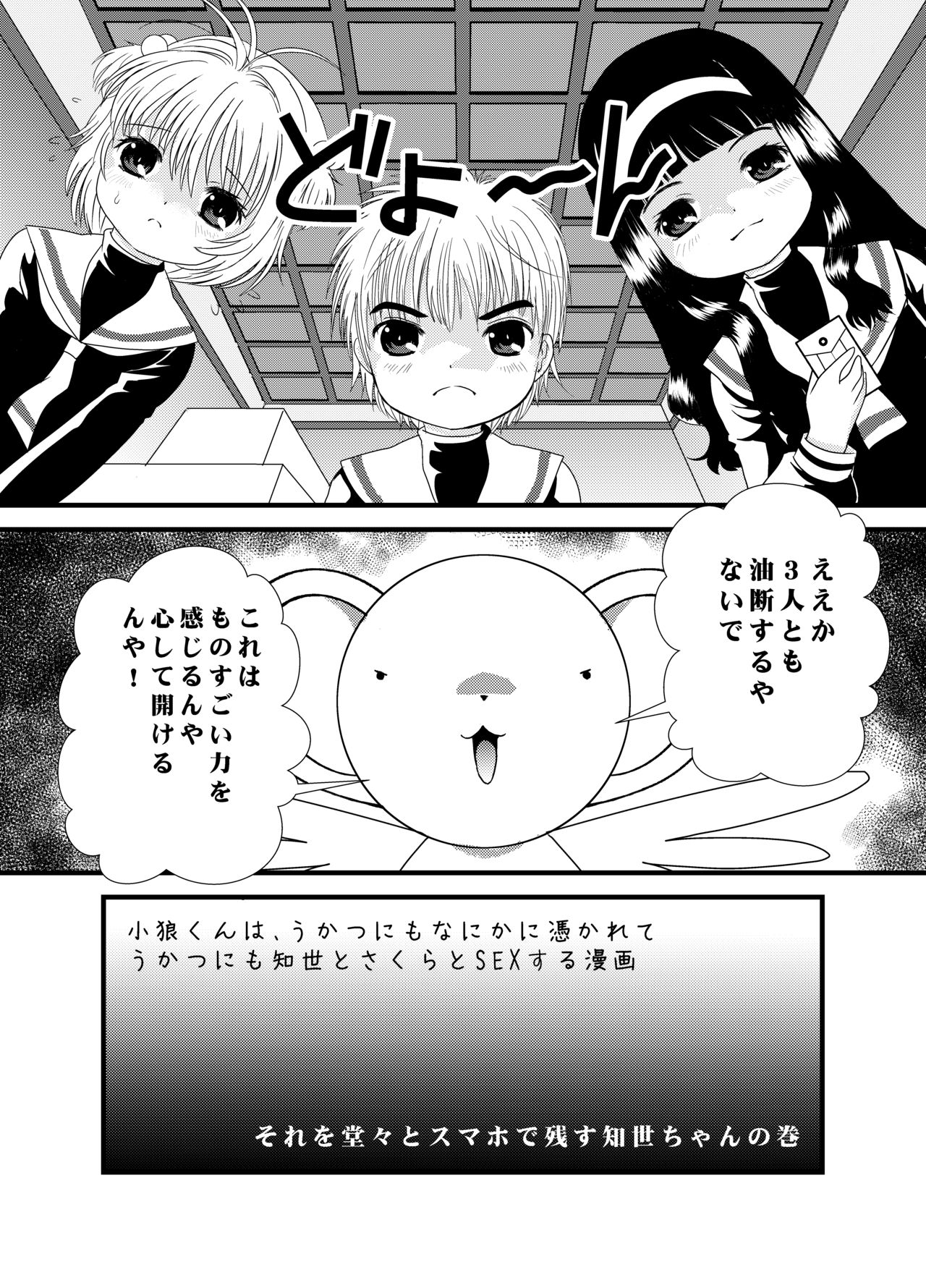 CARD CAPTOR SAKURA 2017 page 3 full