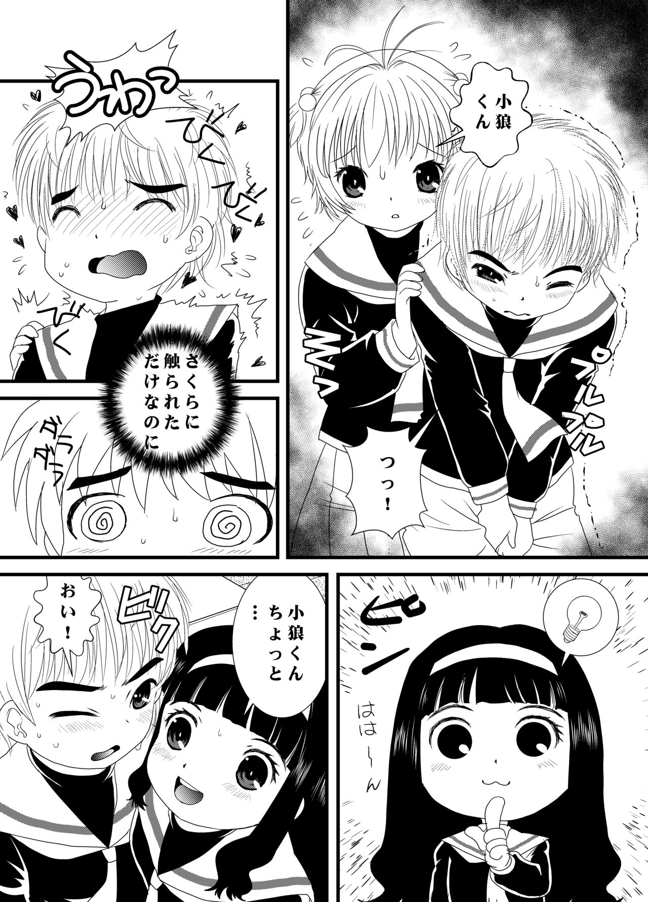 CARD CAPTOR SAKURA 2017 page 6 full