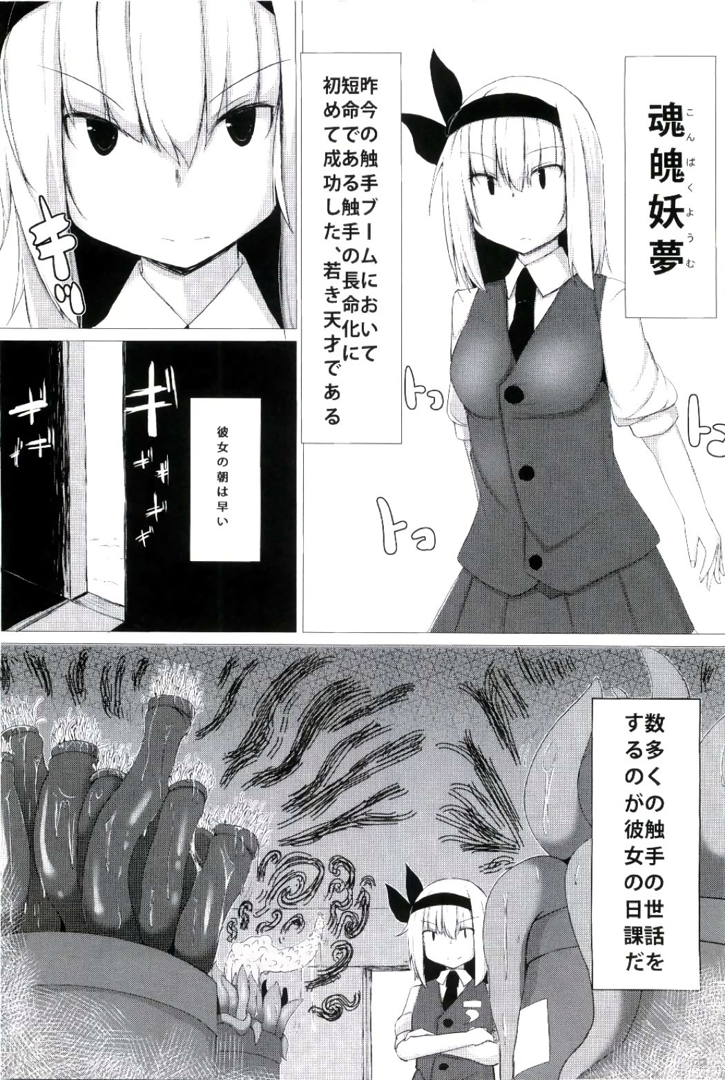 Watashi no Shokushu-chan page 3 full