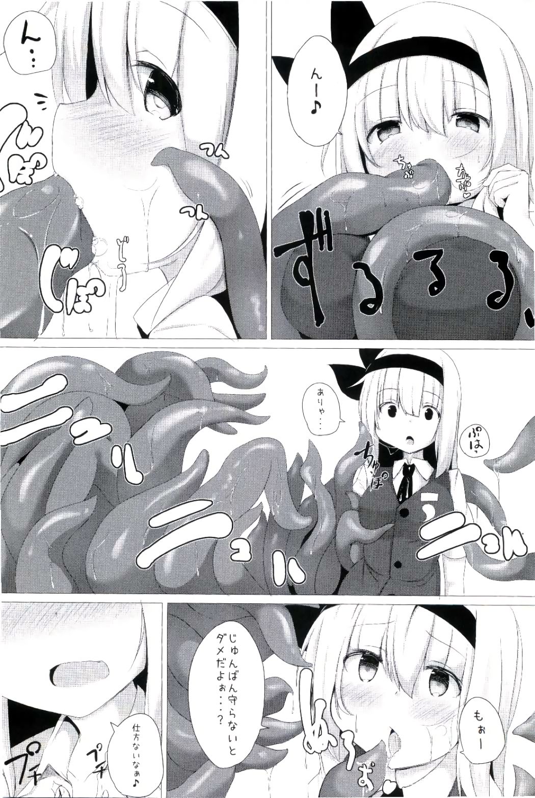 Watashi no Shokushu-chan page 7 full