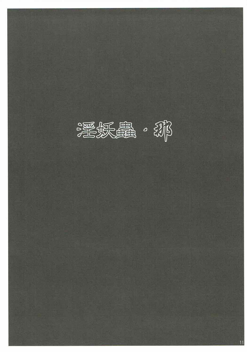 Precure All Stars Cure Flora no Hakaba page 10 full