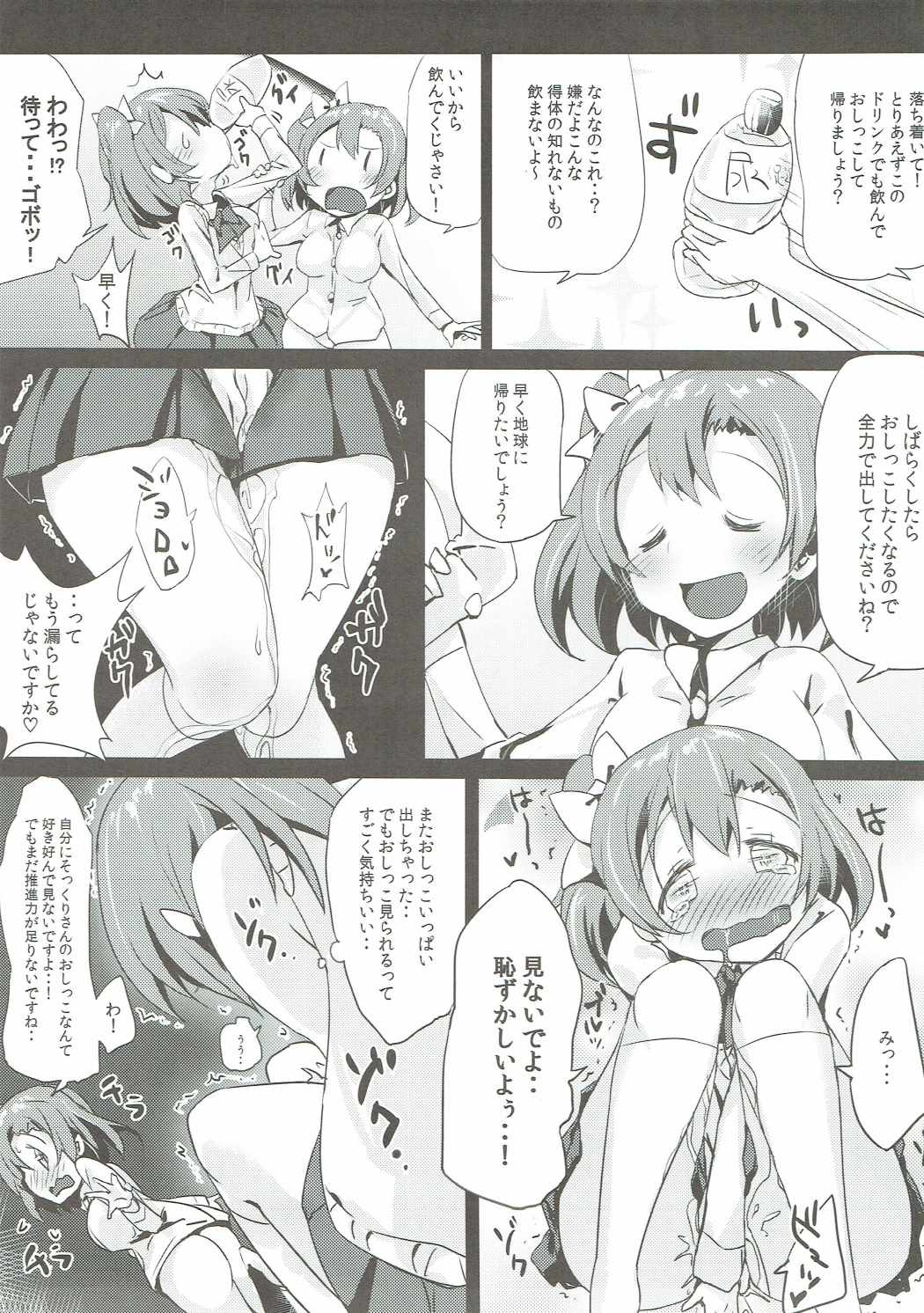 Kaettekita Oshikko Honoka-chan page 10 full