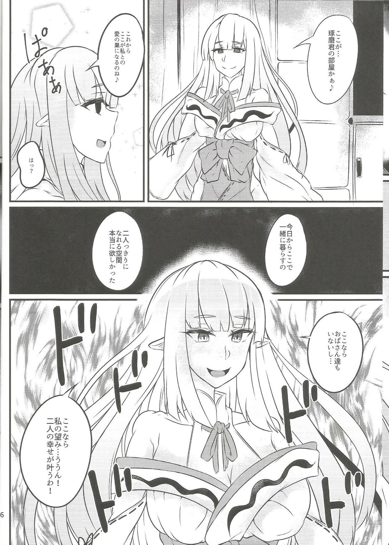Dokuzen Houi page 6 full