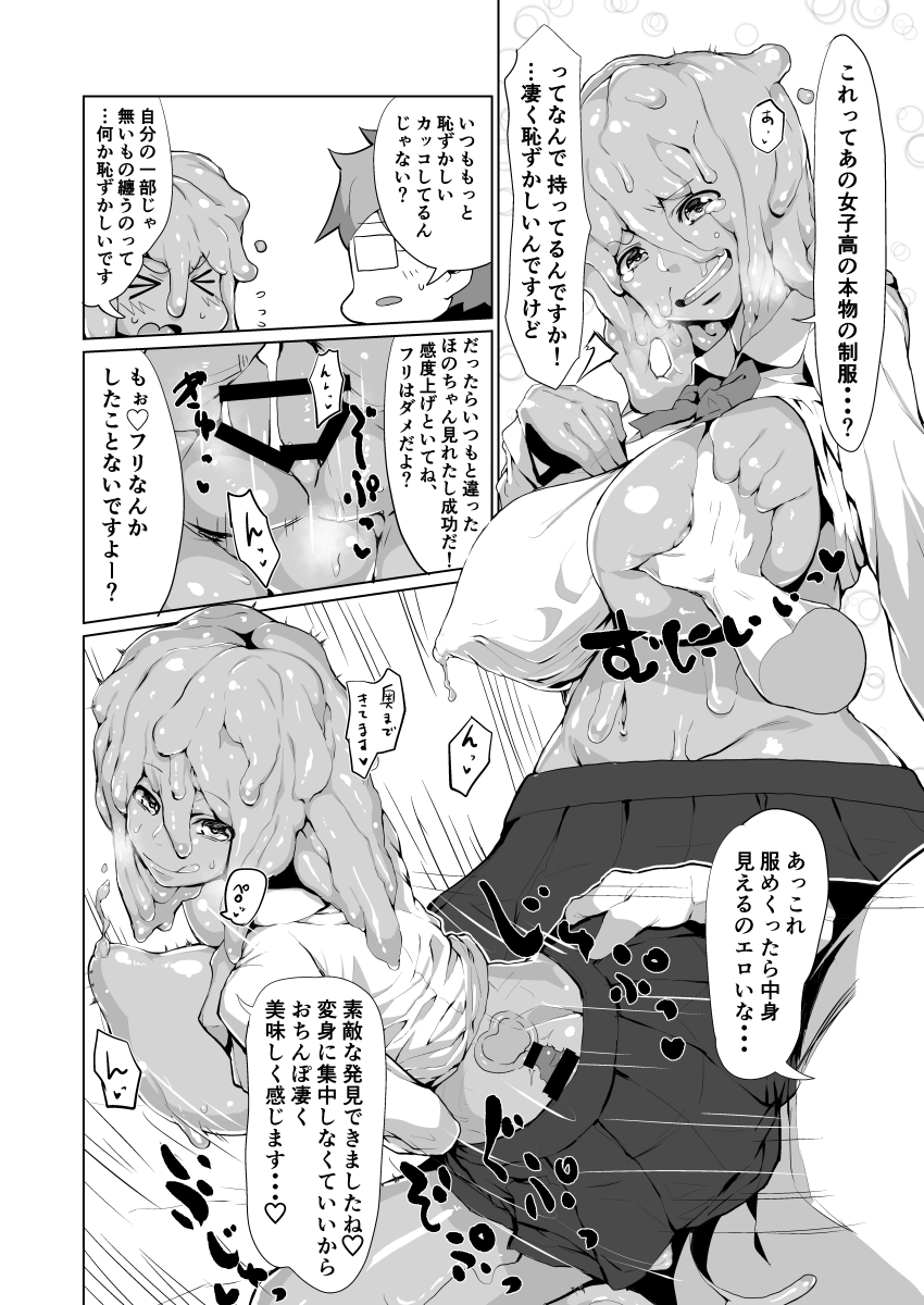 Transformation Slime-Chan page 10 full