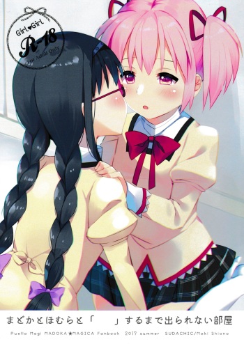 Madoka to Homura to " " Suru made Derarenai Heya cover
