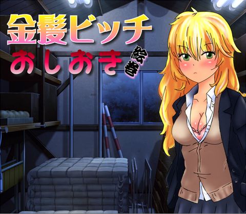 Kinpatsu Bitch Oshioki Emaki page 2 full