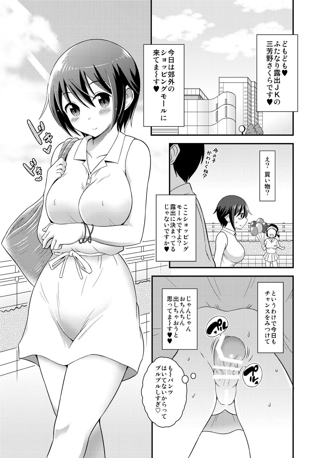 Futanari Roshutsu JK desu ga? 3 page 4 full