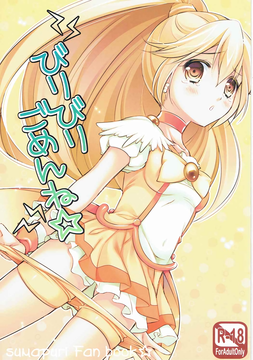 Biribiri Gomen ne page 1 full