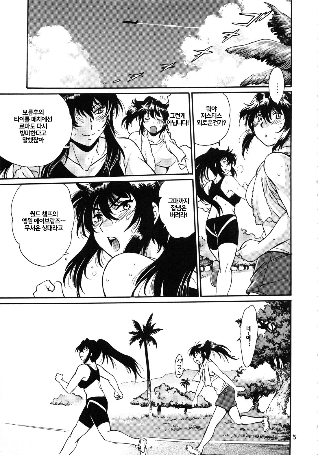 Ring x Mama Bangaihen 5 page 4 full