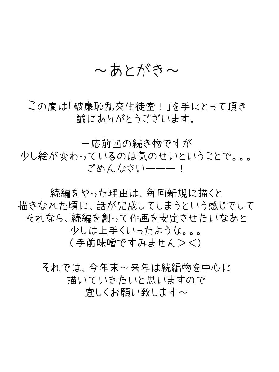 Harenchi Seitokaishitsu page 2 full