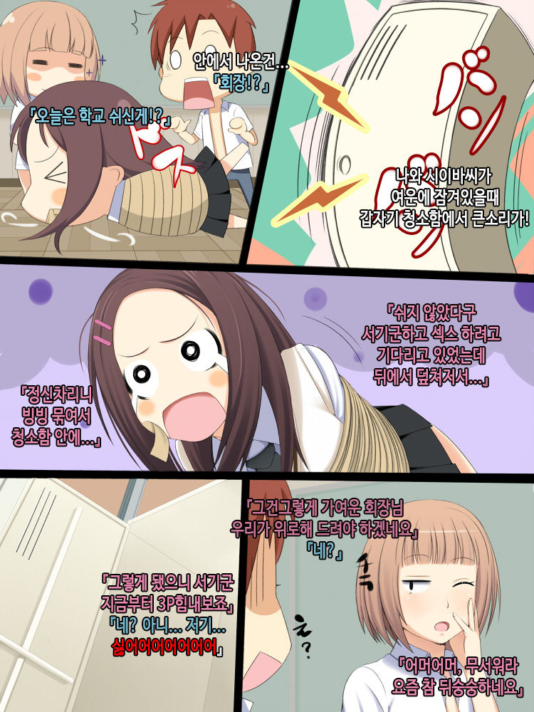 Harenchi Seitokaishitsu page 9 full
