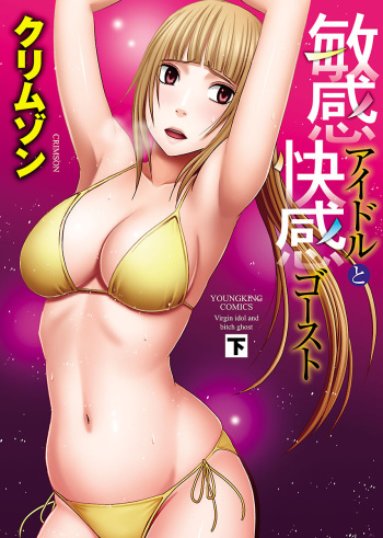 Binkan Idol to Kaikan Ghost Ge cover