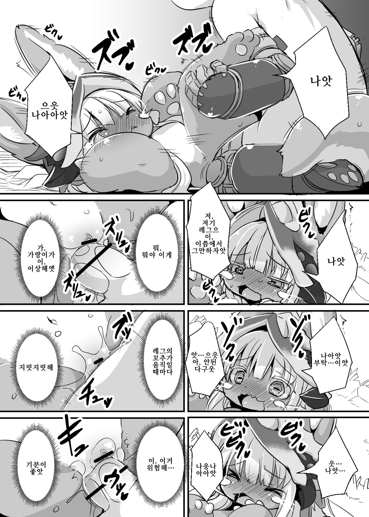 Aubade in Nanachi | 오바드 인 나나치 page 8 full