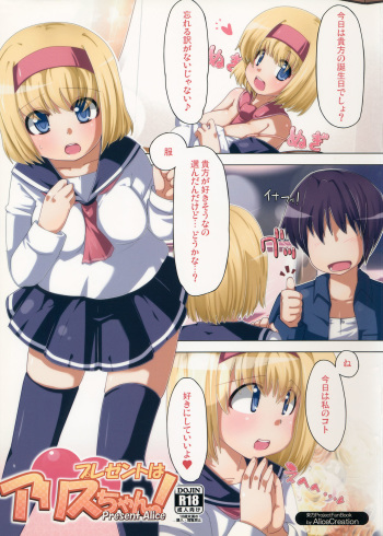 Present wa Alice-chan! cover