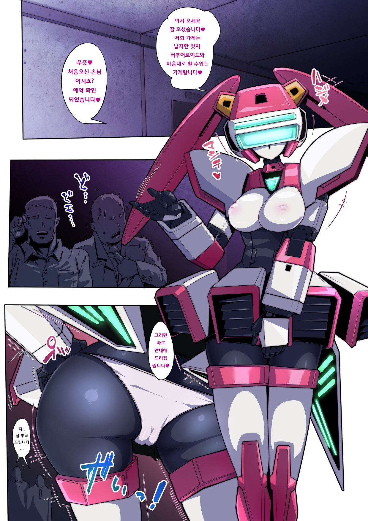♀ VR Nupunupukan | FemRobots' Drippy In-And-Out page 2 full