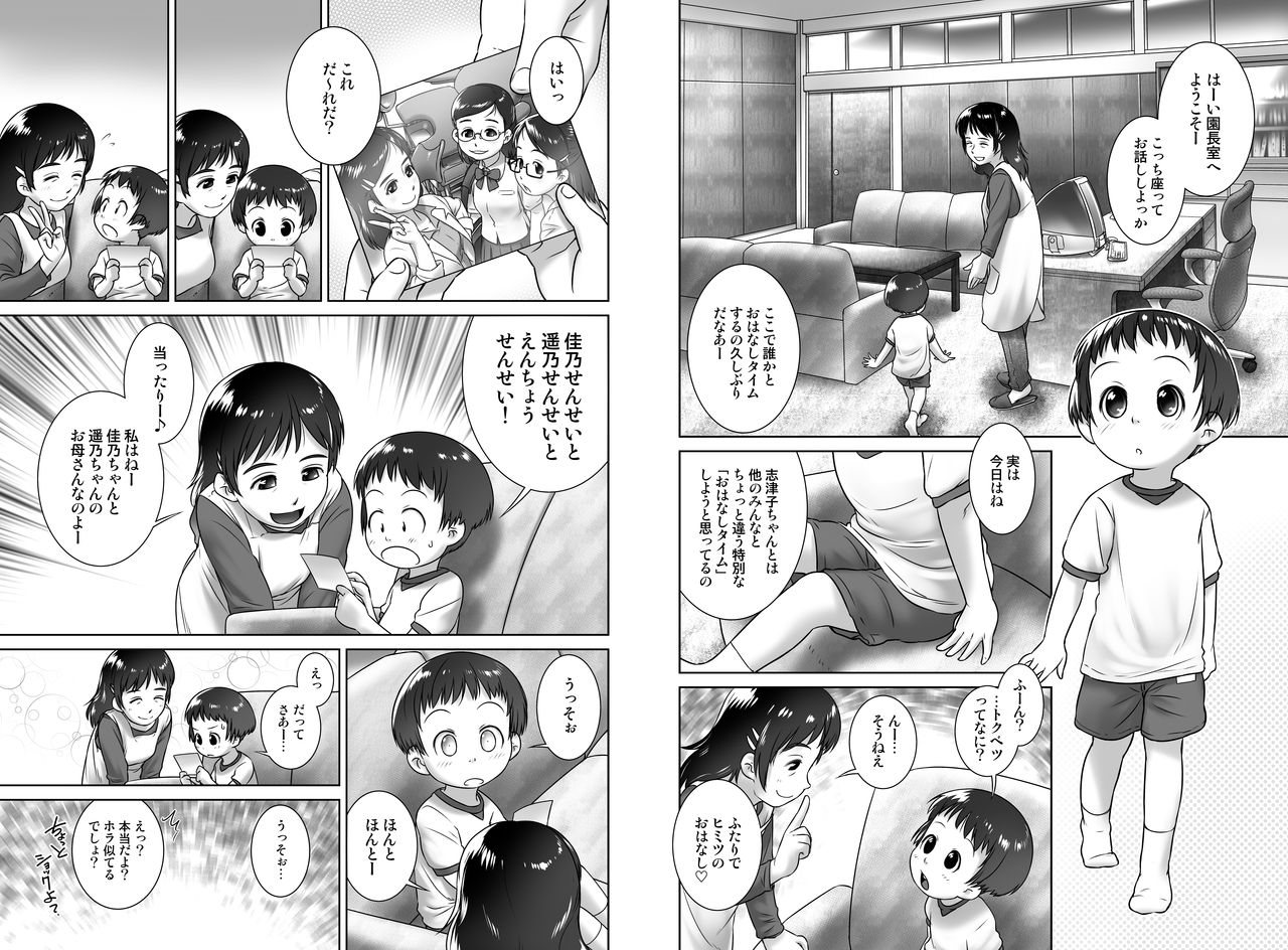 3-sai kara no Oshikko Sensei - IV Zenpen page 4 full
