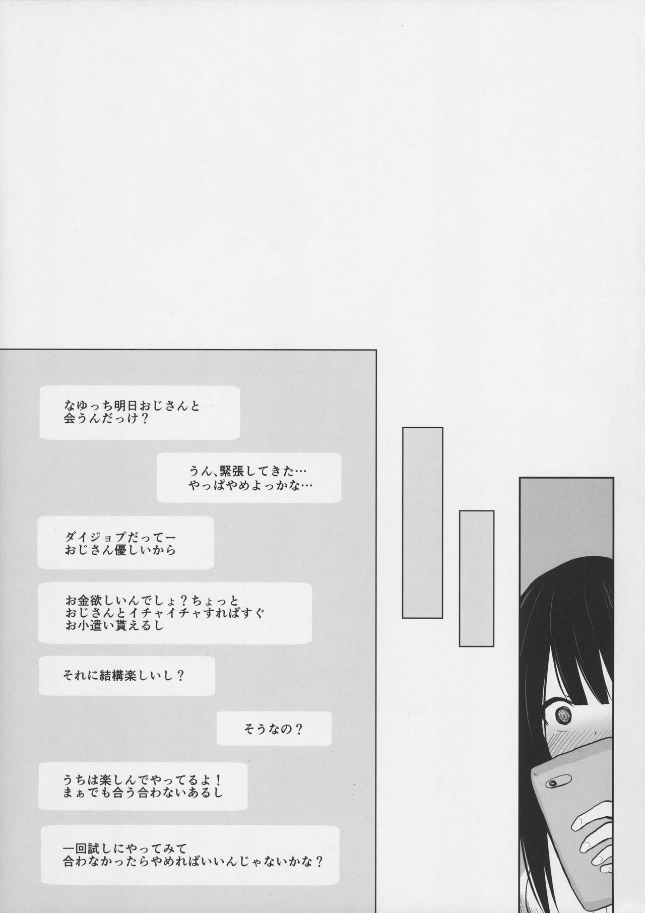Natsuyasumi na Hiyake Shougakusei ni Kakin shite Inkou page 3 full