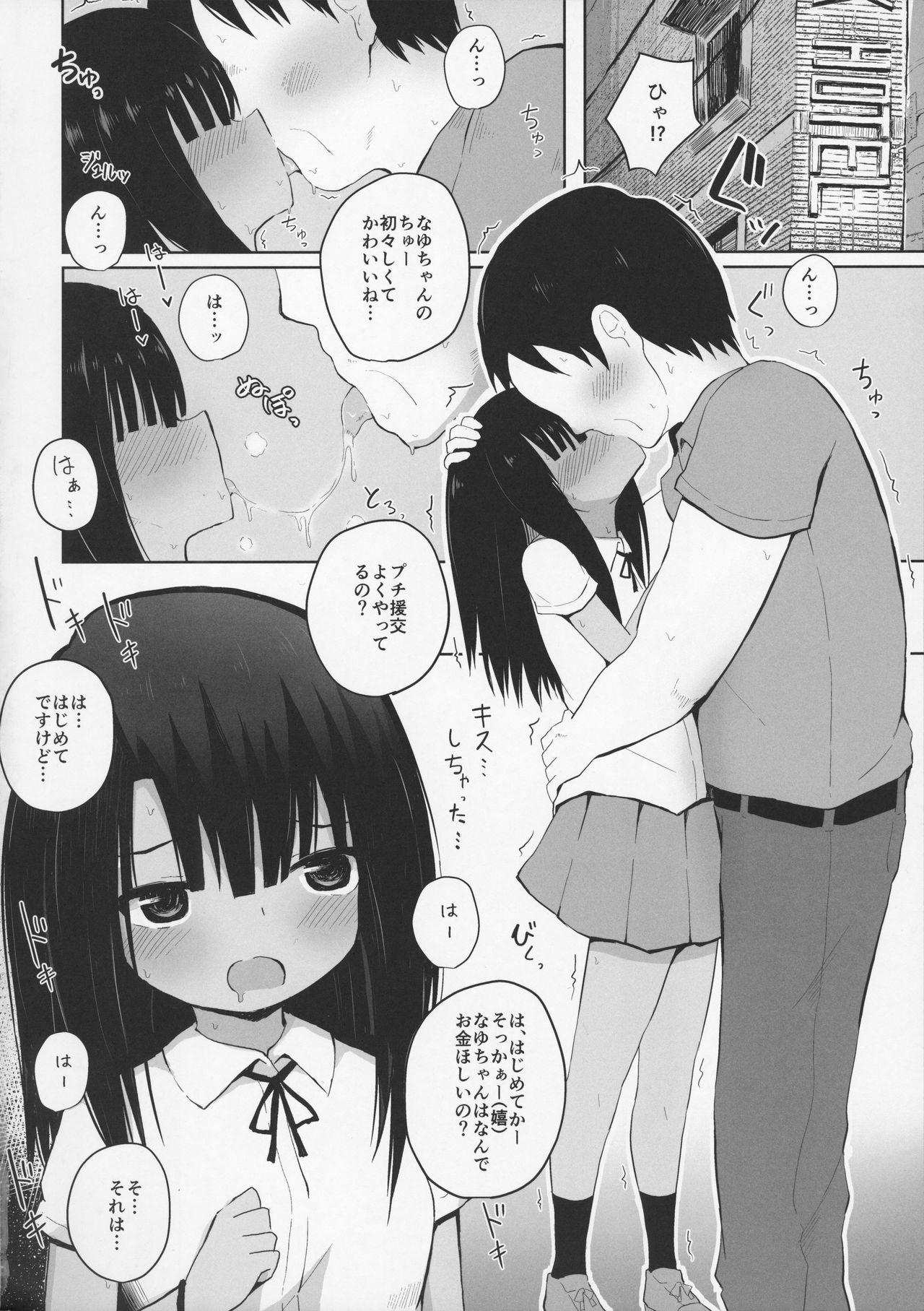 Natsuyasumi na Hiyake Shougakusei ni Kakin shite Inkou page 4 full