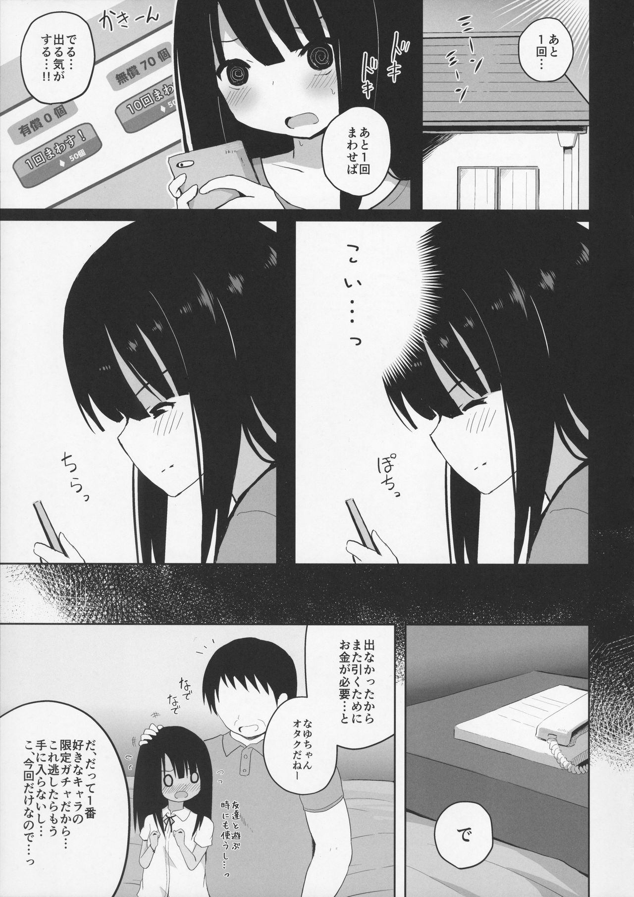 Natsuyasumi na Hiyake Shougakusei ni Kakin shite Inkou page 5 full