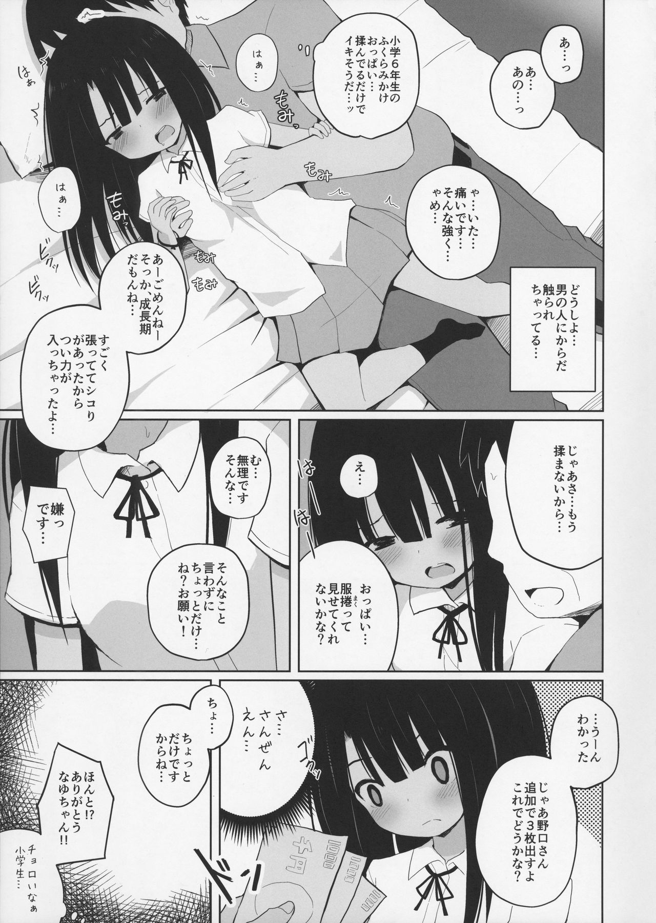 Natsuyasumi na Hiyake Shougakusei ni Kakin shite Inkou page 7 full