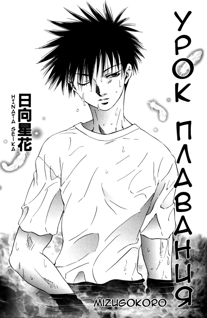 Mizugokoro page 3 full