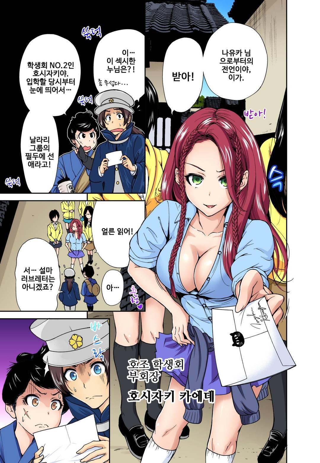 Oretoku Shuugakuryokou ~Otoko wa Jyosou shita Ore dake!! Ch. 10-11 page 2 full