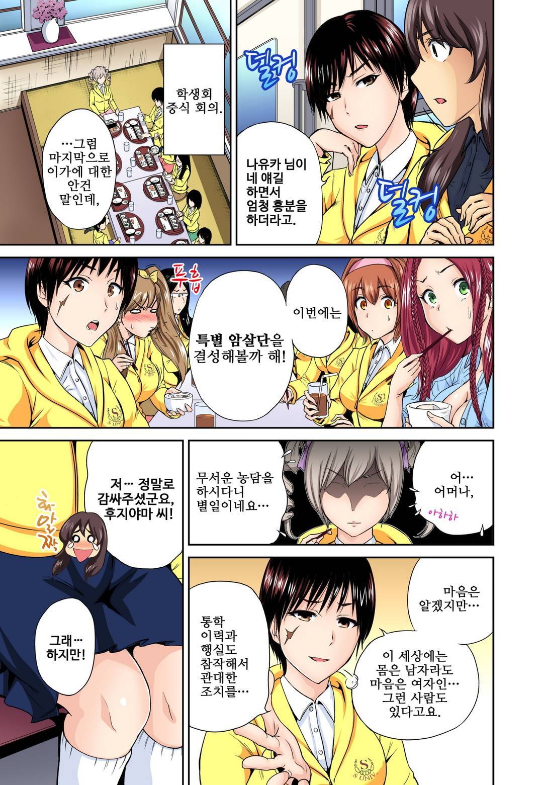 Oretoku Shuugakuryokou ~Otoko wa Jyosou shita Ore dake!! Ch. 10-11 page 8 full