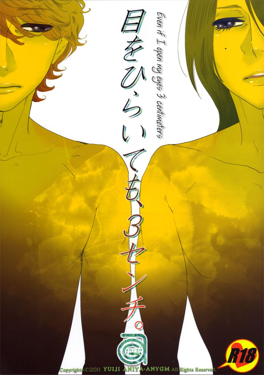 Me o Hiraitemo, 3 Centi. | Even if I open my eyes 3 centimeters. page 1 full