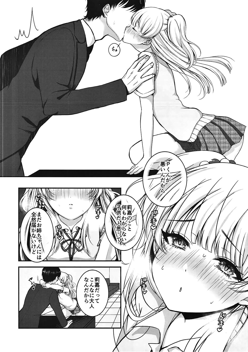 Idol datte DOKI☆DOKI Shitai! page 5 full